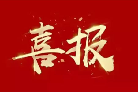 喜訊丨蘇州城發(fā)設計院獲評10項市優(yōu)獎項！